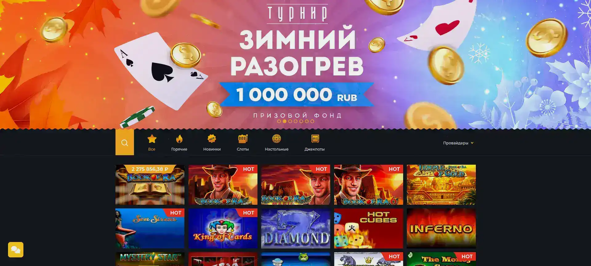 VIP программа и бонусы казино Вулкан Ставка